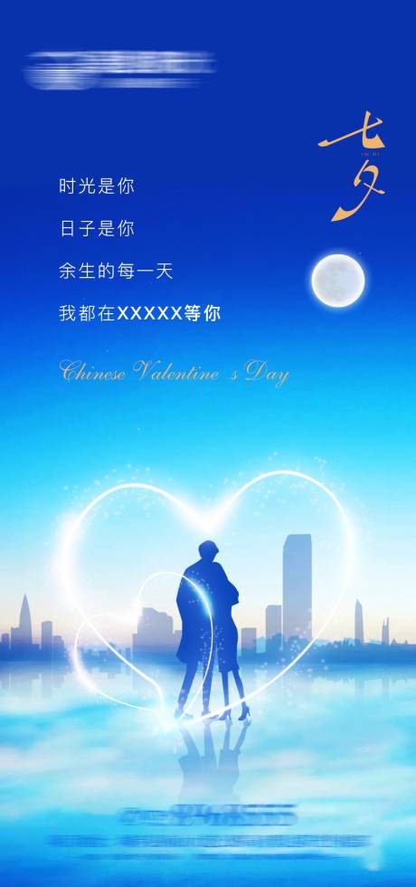 源文件下载【地产七夕情人节海报】编号：12390001756754791