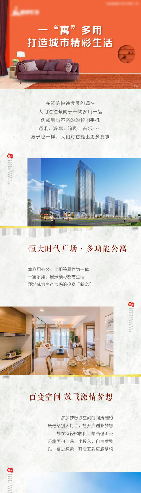 源文件下载【地产公寓价值点海报长图】编号：46000001571185970