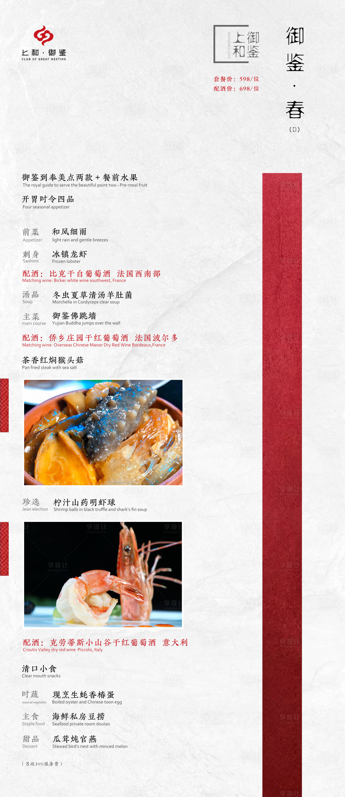 源文件下载【菜单更新海报】编号：83690001719299562