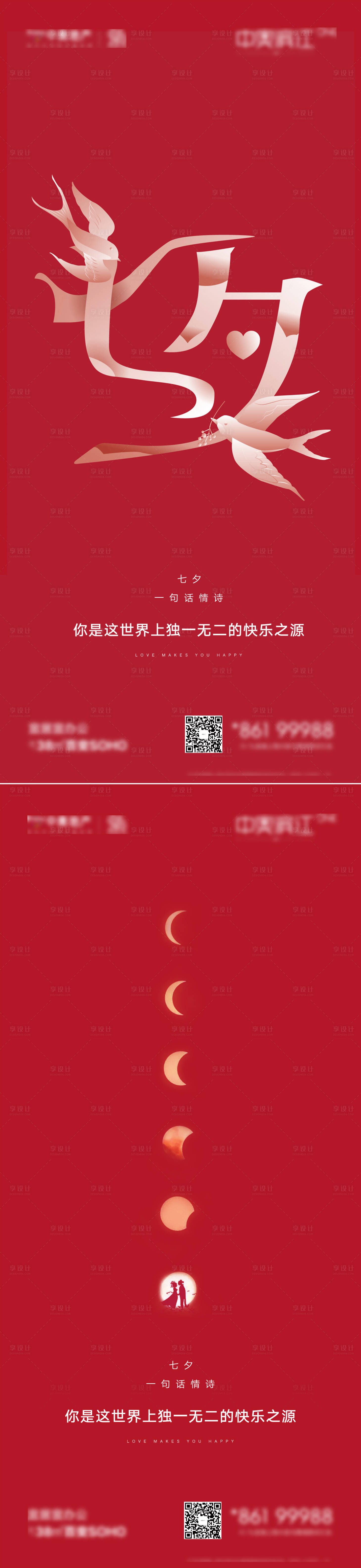 源文件下载【七夕系列微信海报】编号：20200812114859502