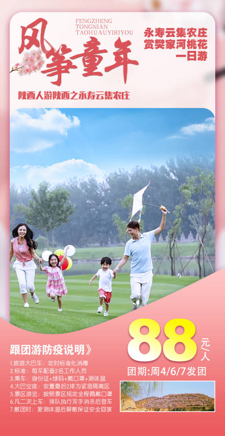 编号：20200825095737833【享设计】源文件下载-陕西风筝童年旅游海报