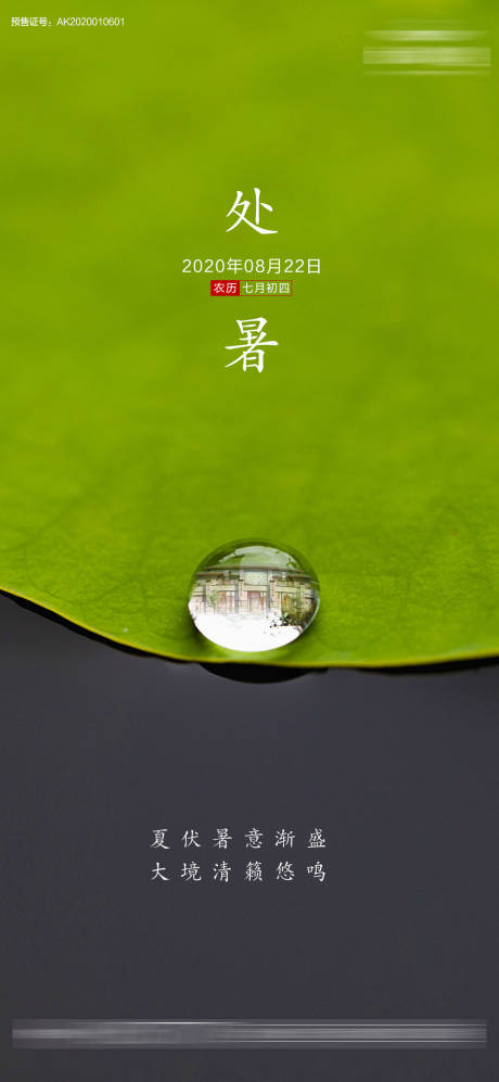源文件下載【處暑二十四節氣】編號：48220001636032249