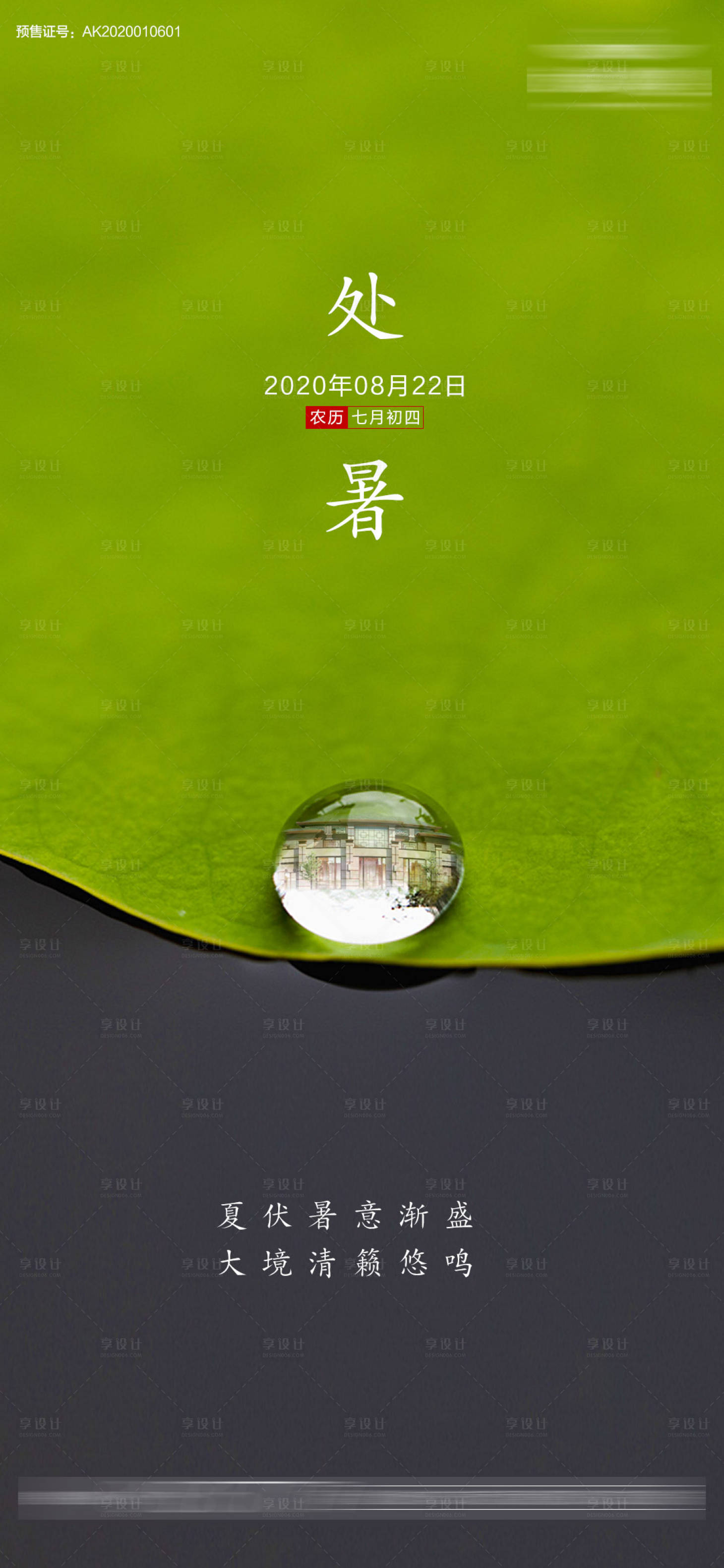 源文件下载【享设计】搜索编号：48220001636032249【处暑二十四节气】