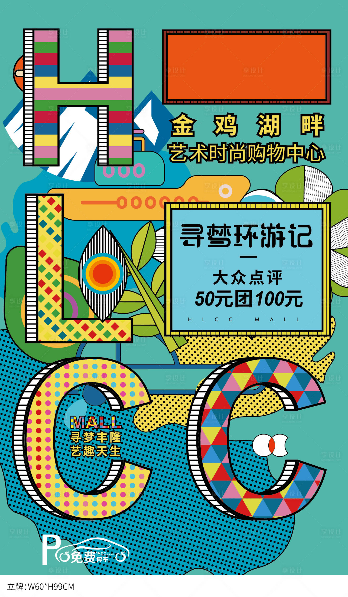 源文件下載【享設計】搜索編號：68220001542598492【商場畫面設計】