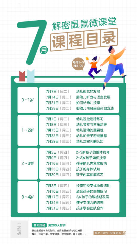 源文件下载【早教微课堂课程表】编号：44690001767965454