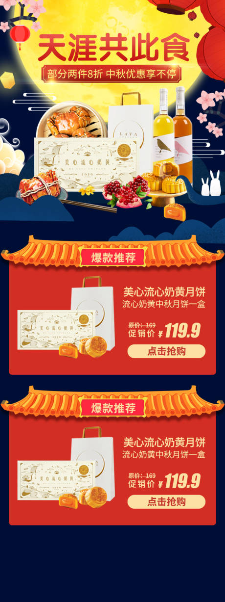 源文件下载【中秋月饼活动淘宝首页】编号：52830001787928626