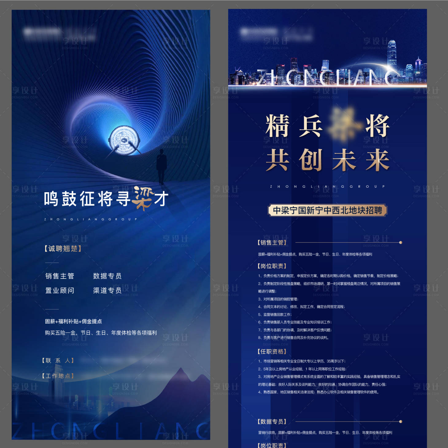 源文件下载【享设计】搜索编号：99380001832639429【房地产蓝金大气招聘海报】