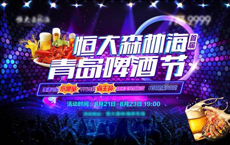 源文件下载【地产啤酒节背景板】编号：76330001823928471