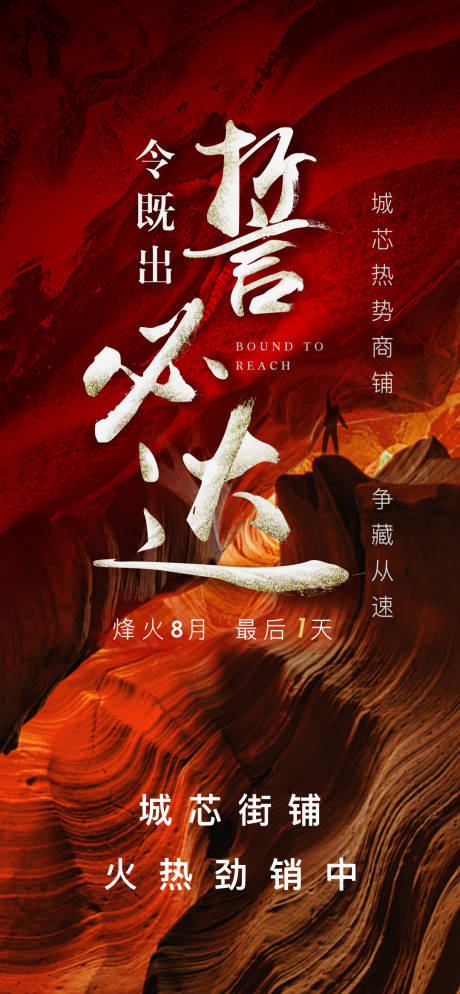 源文件下载【房地产冲刺热销海报】编号：39440001833455135