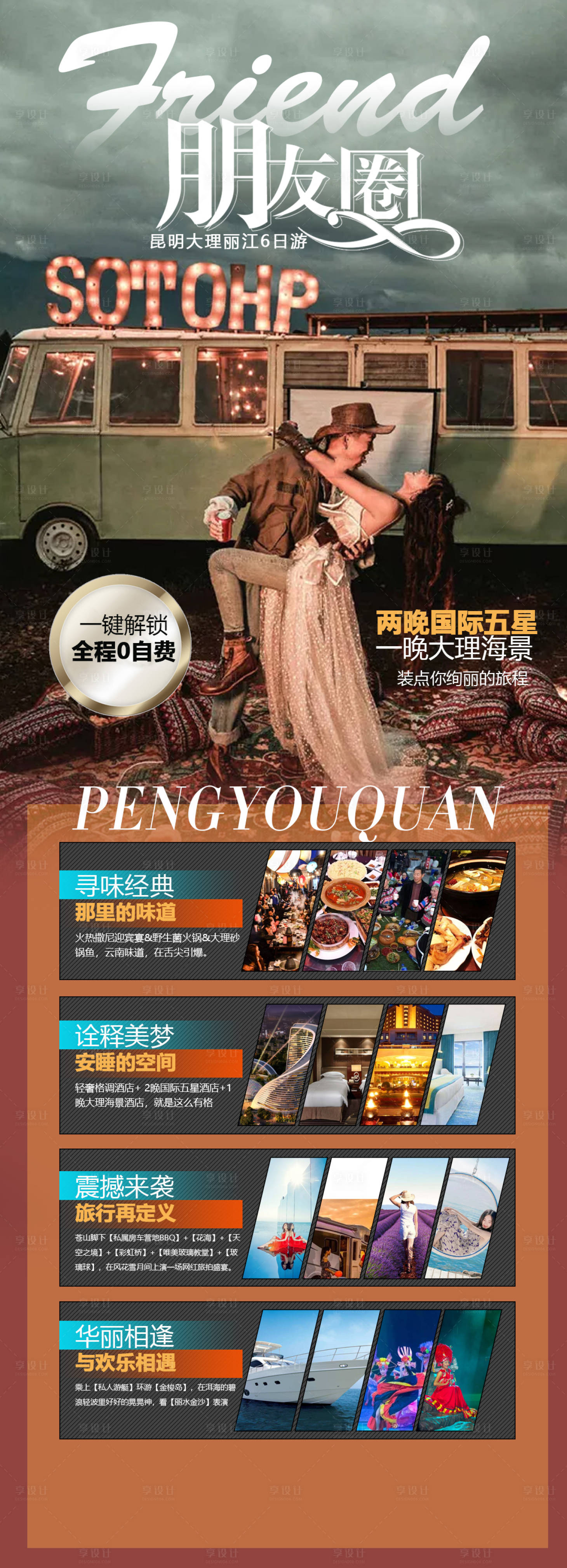 源文件下载【云南高端旅游海报】编号：20200824172706632