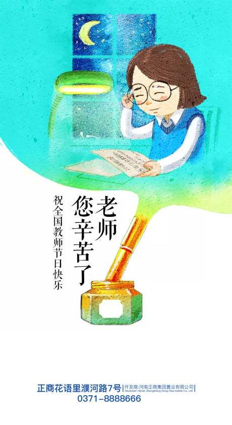 源文件下载【卡通创意插画人物教师节海报】编号：28190001792293692