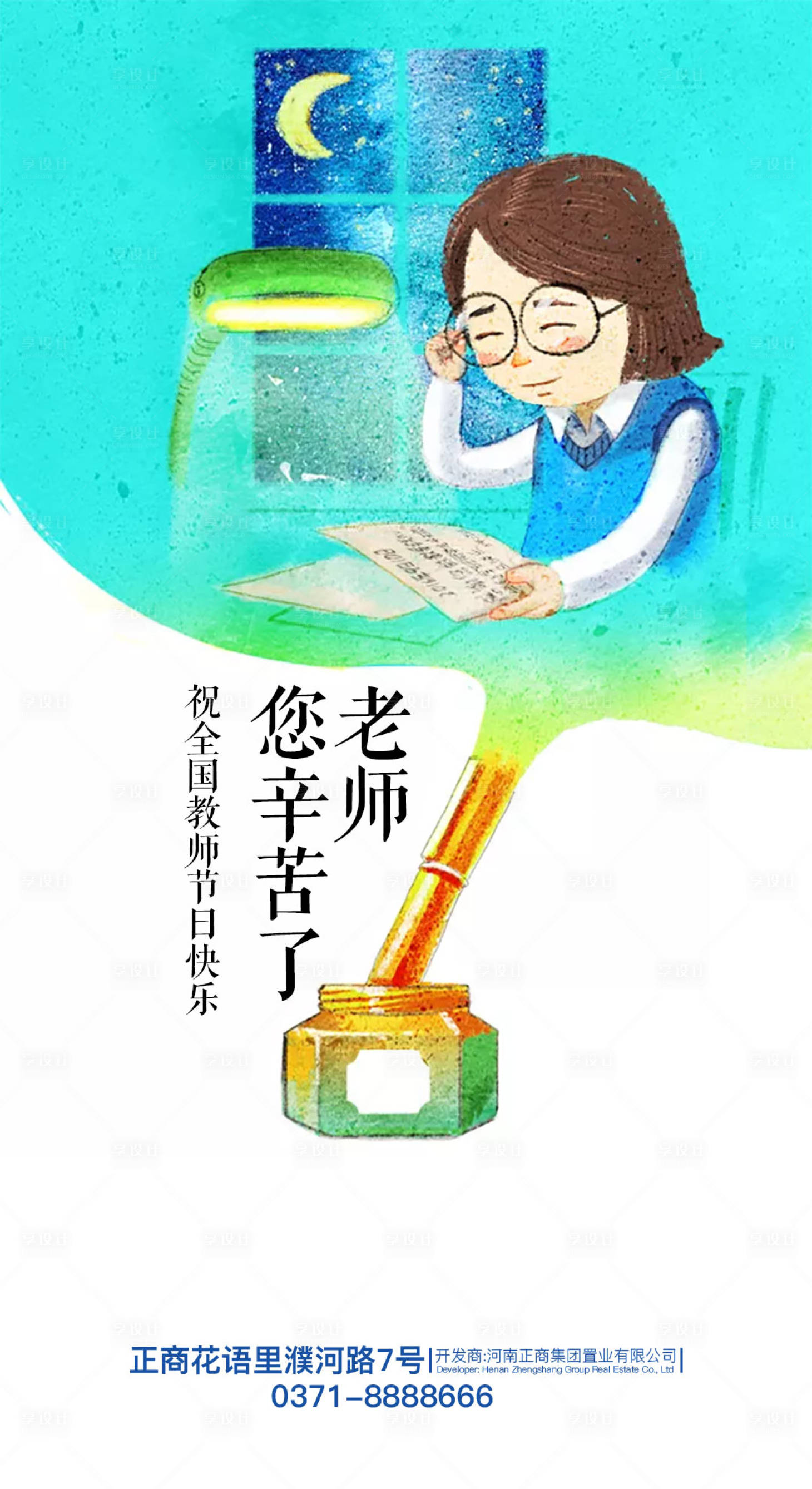 源文件下载【卡通创意插画人物教师节海报】编号：20200827104044272