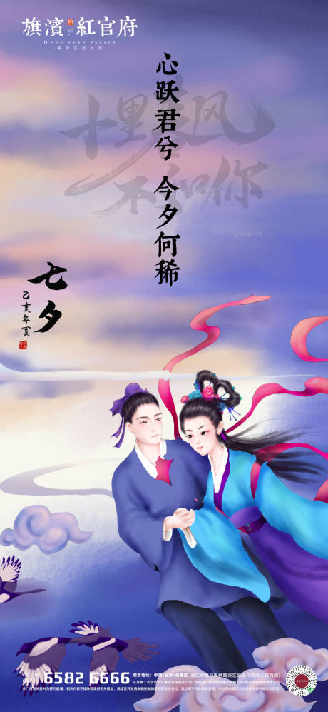 源文件下载【插画风七夕节海报】编号：98130001640144335