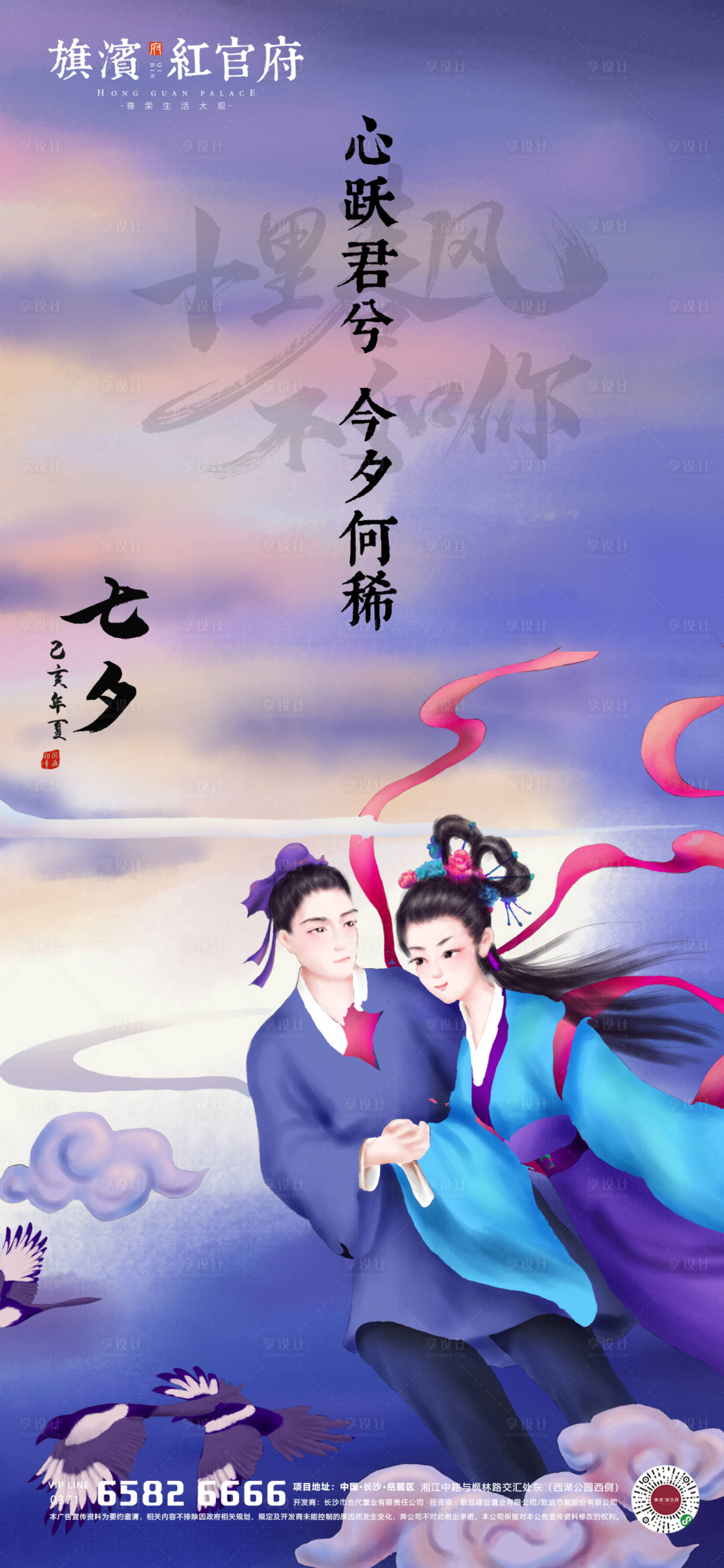 源文件下载【插画风七夕节海报】编号：98130001640144335