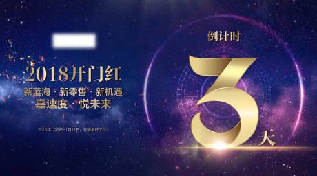 源文件下载【招商发布会紫金数字海报】编号：71070001582649975
