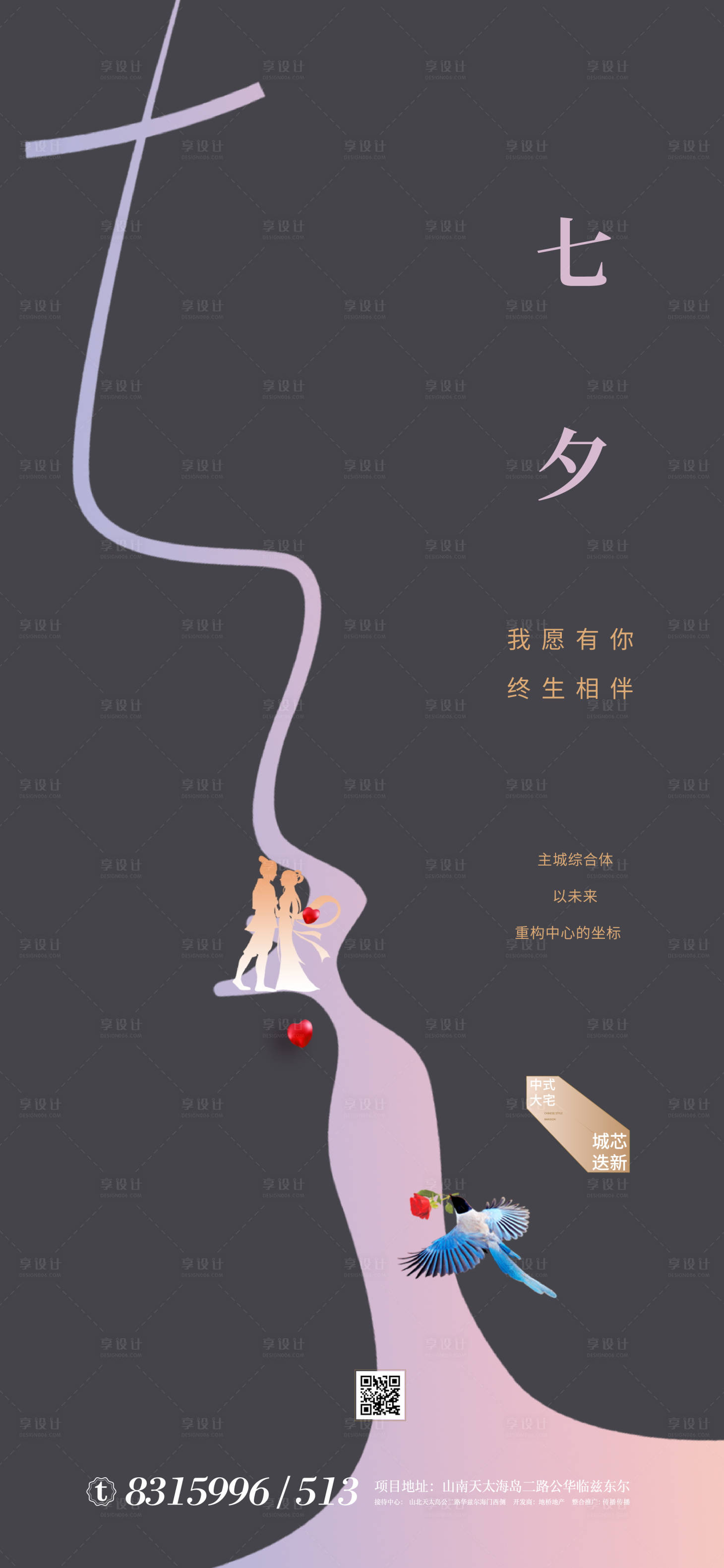 源文件下载【享设计】搜索编号：52950001562714050【地产七夕节情人节海报】
