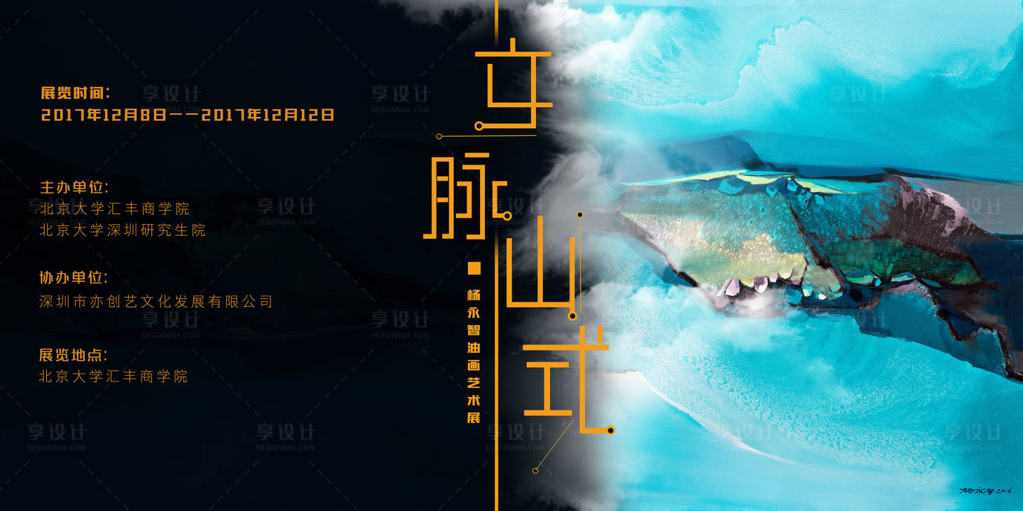 源文件下載【享設計】搜索編號：20980001788007404【藝術展簡約海報】