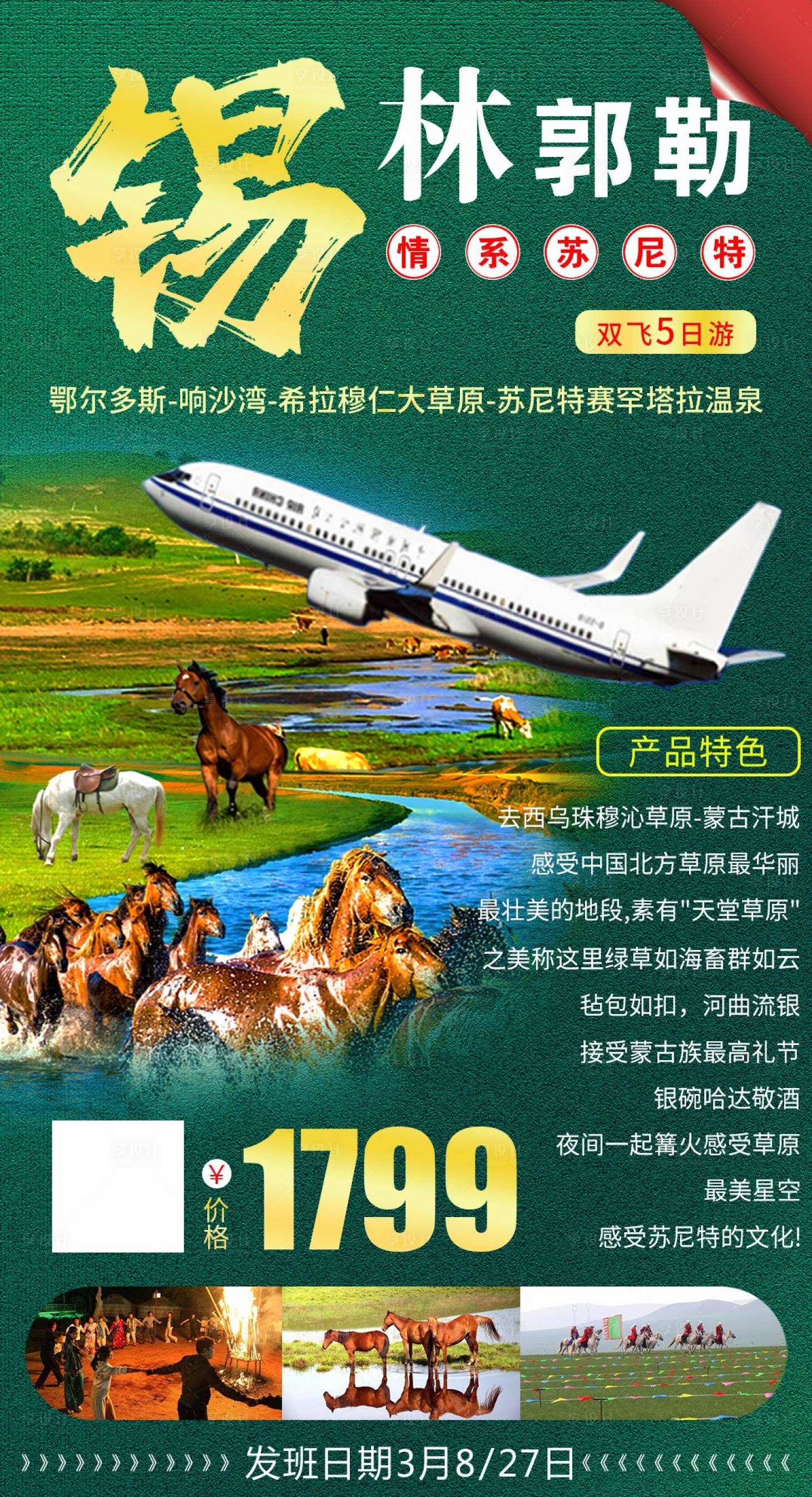 源文件下載【享設計】搜索編號：18840001797681551【錫林郭勒旅游海報】