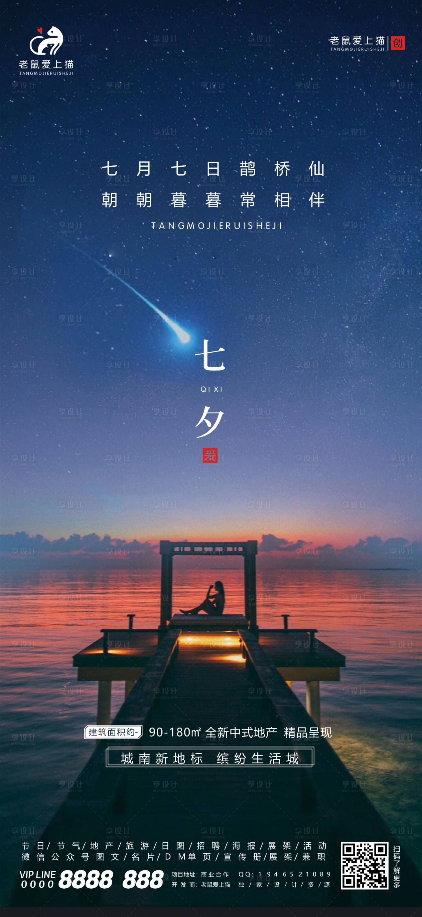 源文件下载【享设计】搜索编号：47510001775213895【地产七夕情人节海报】