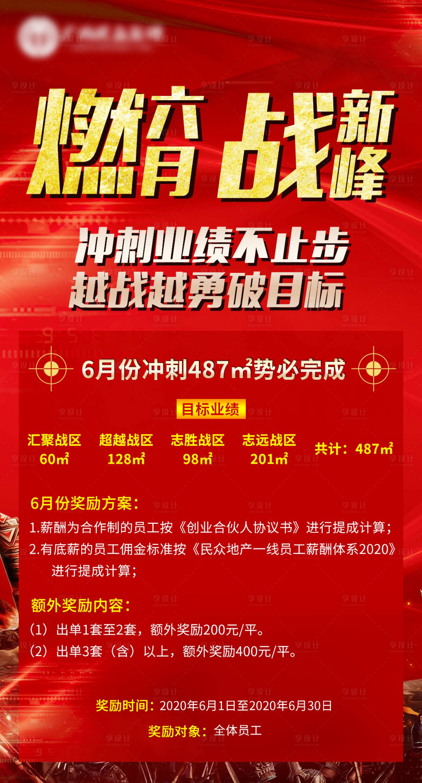 源文件下載【享設計】搜索編號：82630001810295129【地產六月份目標海報】