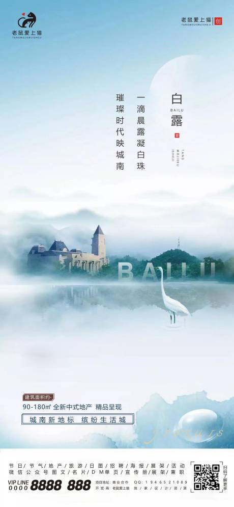源文件下载【地产白露节气移动端海报】编号：20330001787281325