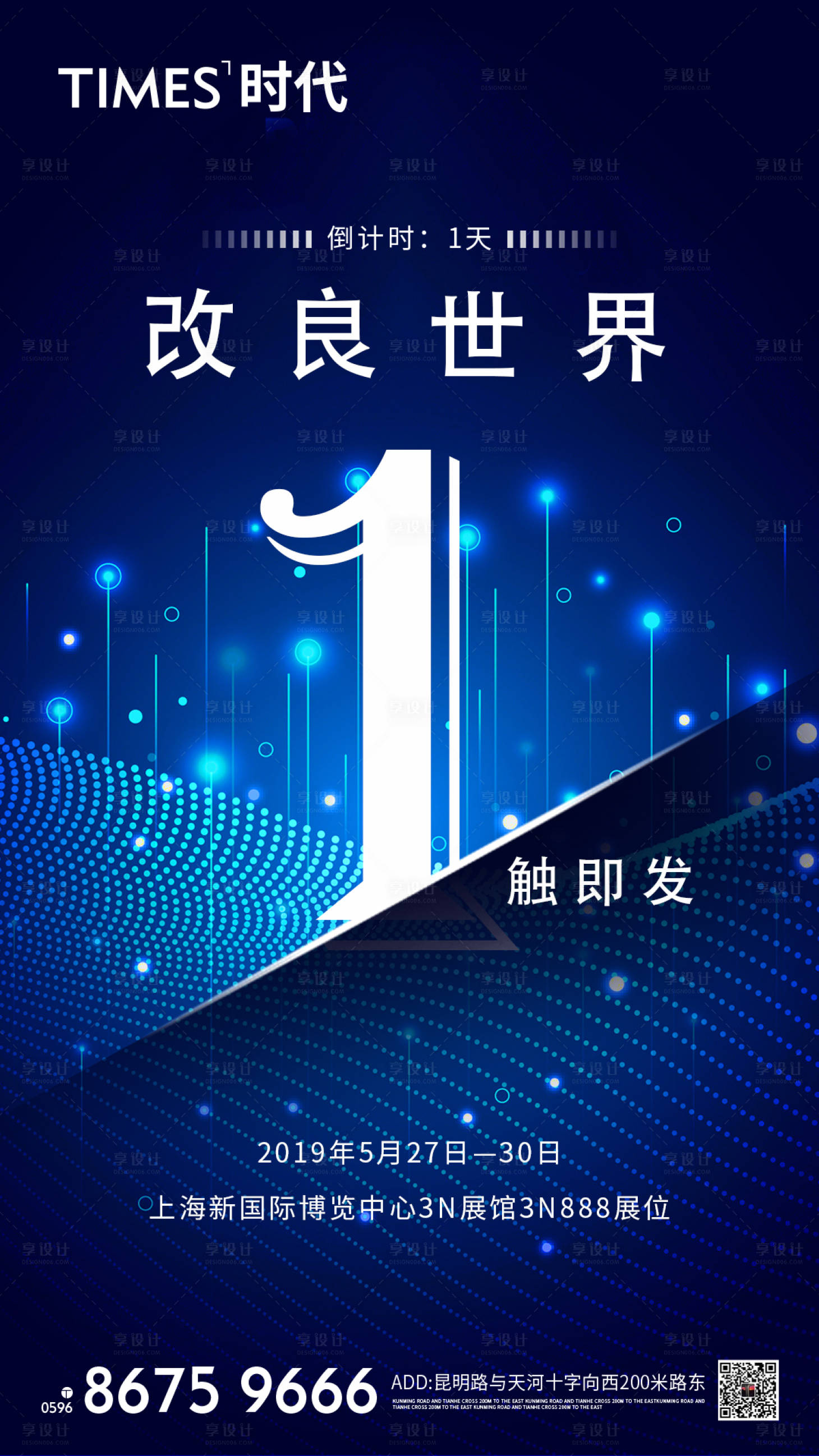 源文件下载【享设计】搜索编号：91120001571265773【科技倒计时海报 】