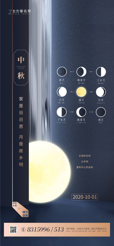 源文件下载【享设计】搜索编号：67140001636511391【地产中秋节海报】