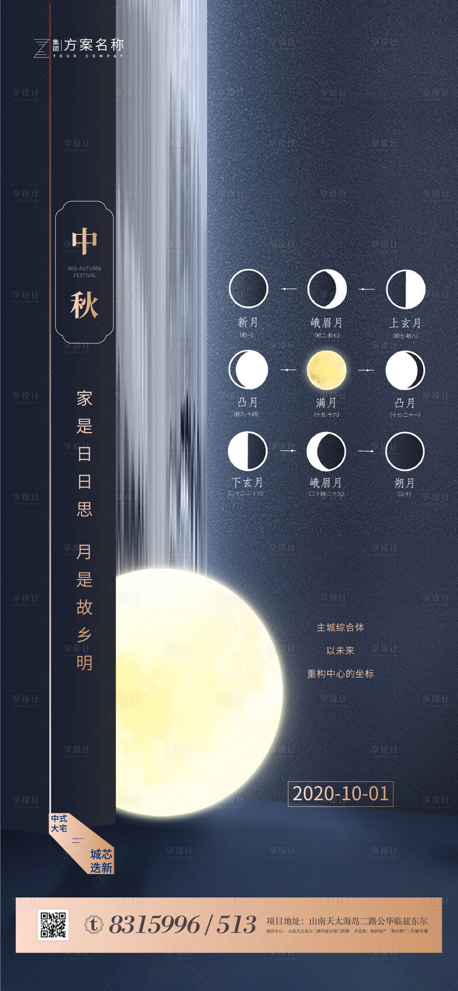 源文件下载【地产中秋节海报】编号：67140001636511391