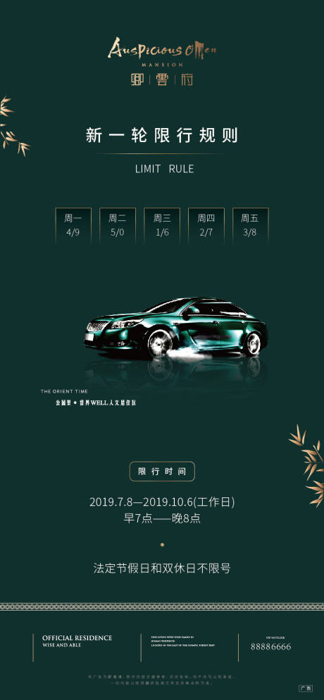 源文件下载【限行海报】编号：44200001613827063