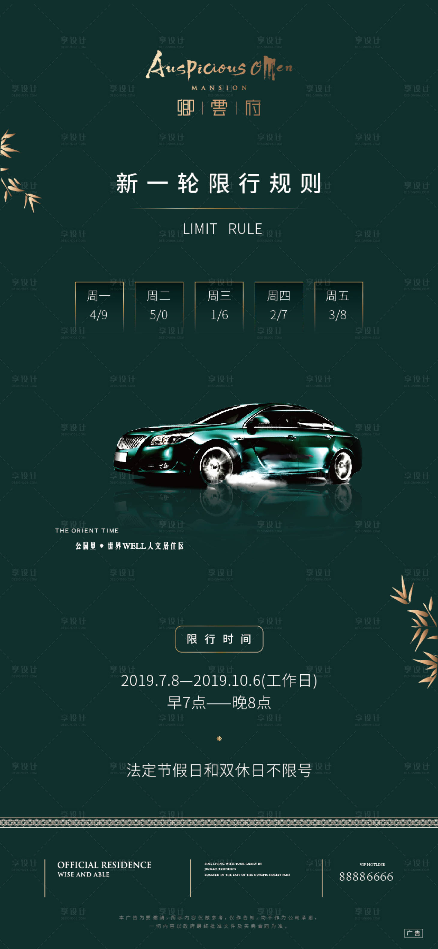 源文件下載【限行海報】編號：44200001613827063