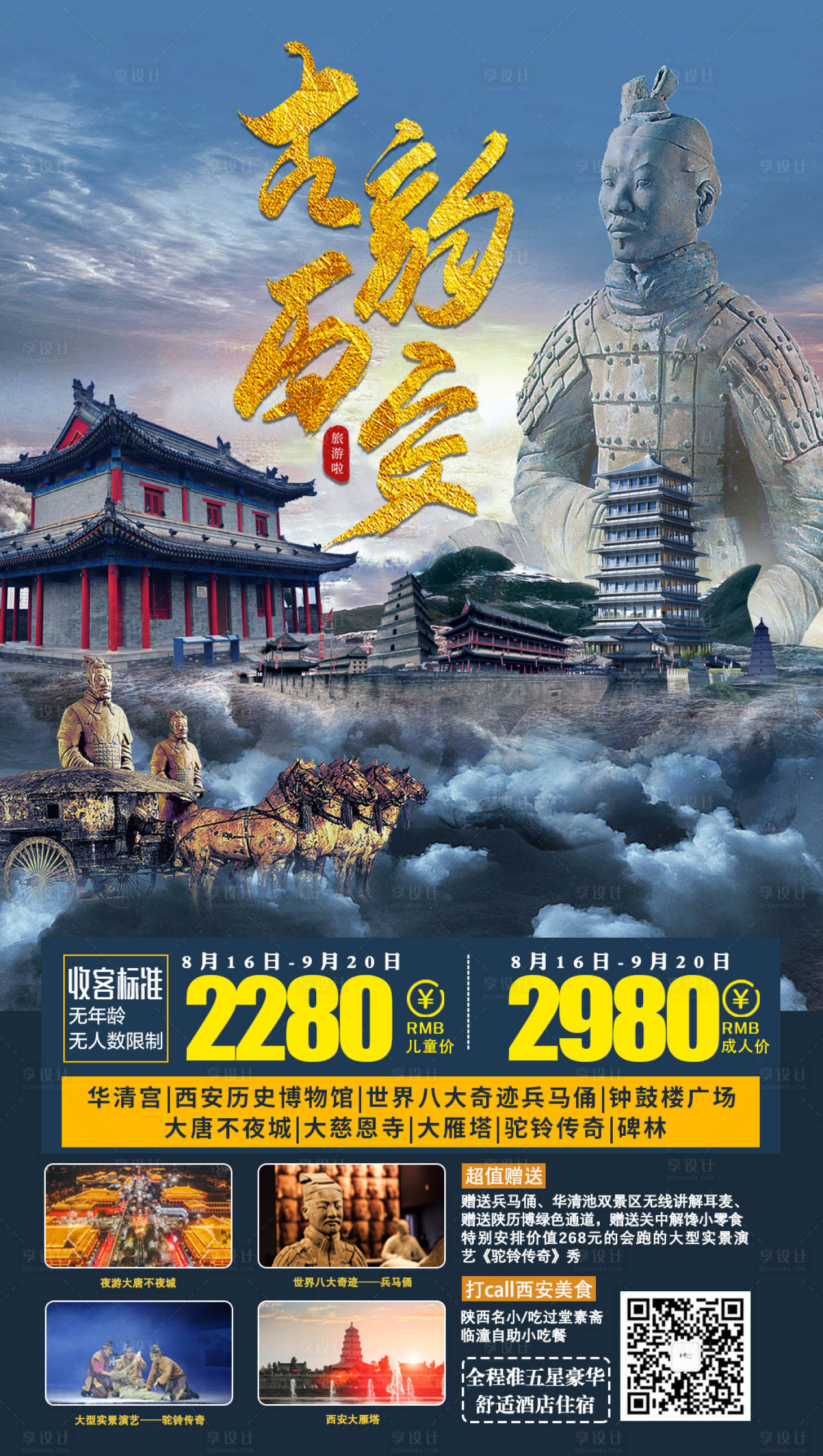 源文件下載【享設計】搜索編號：25860001805826650【古韻西安旅游海報】