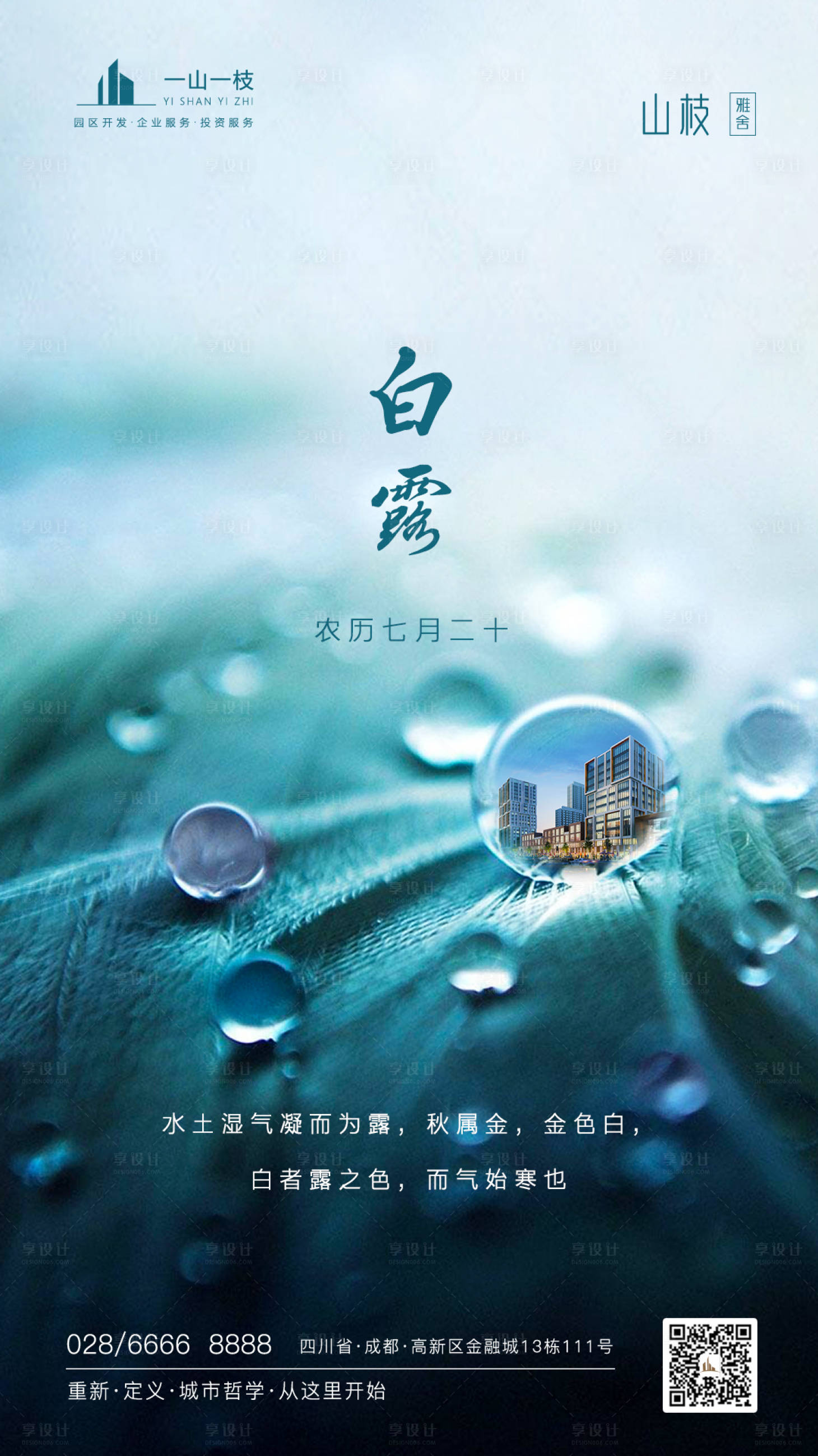 源文件下载【白露节气移动端海报】编号：87620001771968855