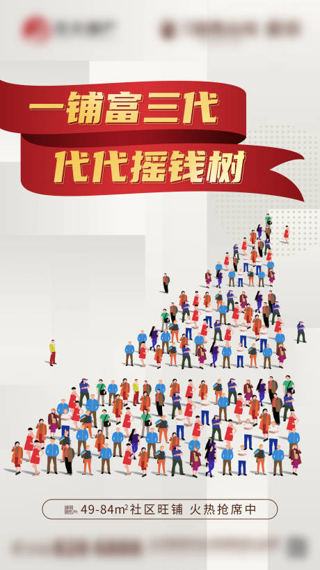 源文件下载【商铺投资单图海报】编号：11020001641929288