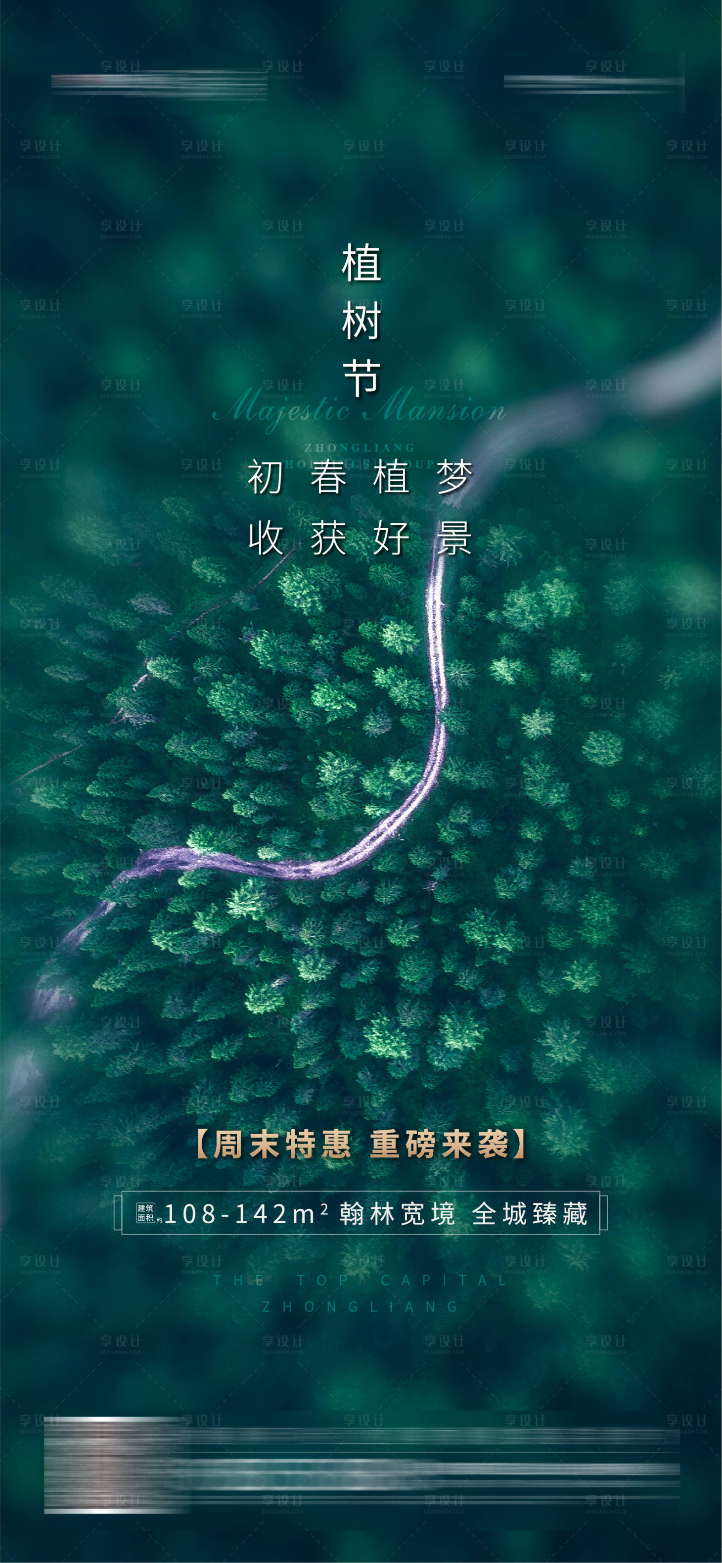 源文件下载【享设计】搜索编号：33620001694909142【地产植树节海报】
