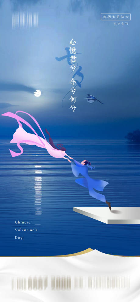 源文件下载【地产七夕情人节海报】编号：70000001680458567