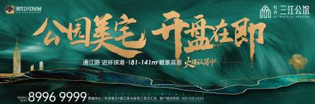 源文件下载【房地产户外主画面绿金广告展板】编号：94240001760169710
