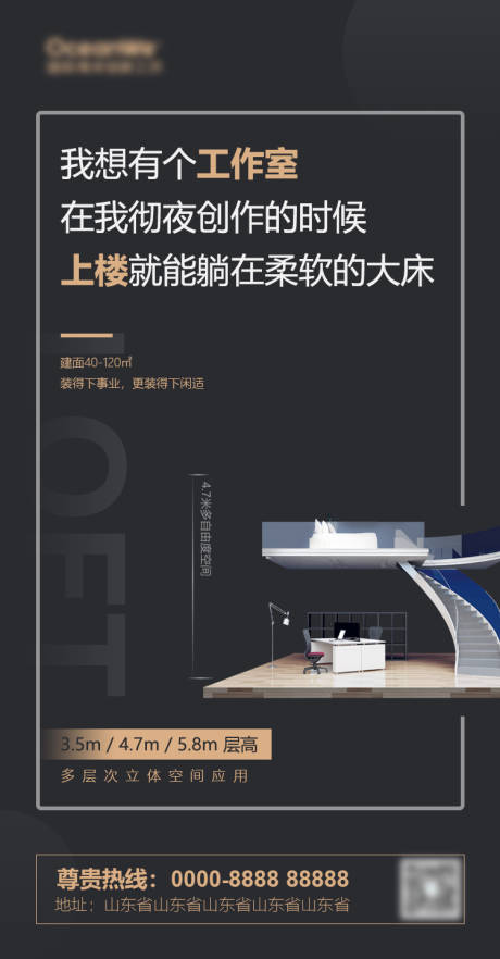 源文件下载【loft地产海报】编号：32360001584529311