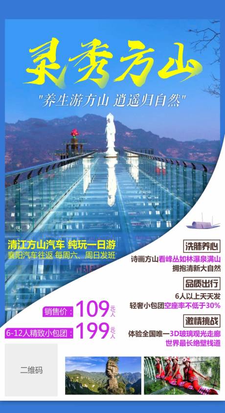 源文件下載【享設(shè)計(jì)】搜索編號(hào)：74460001704803762【靈秀方山旅游海報(bào)】