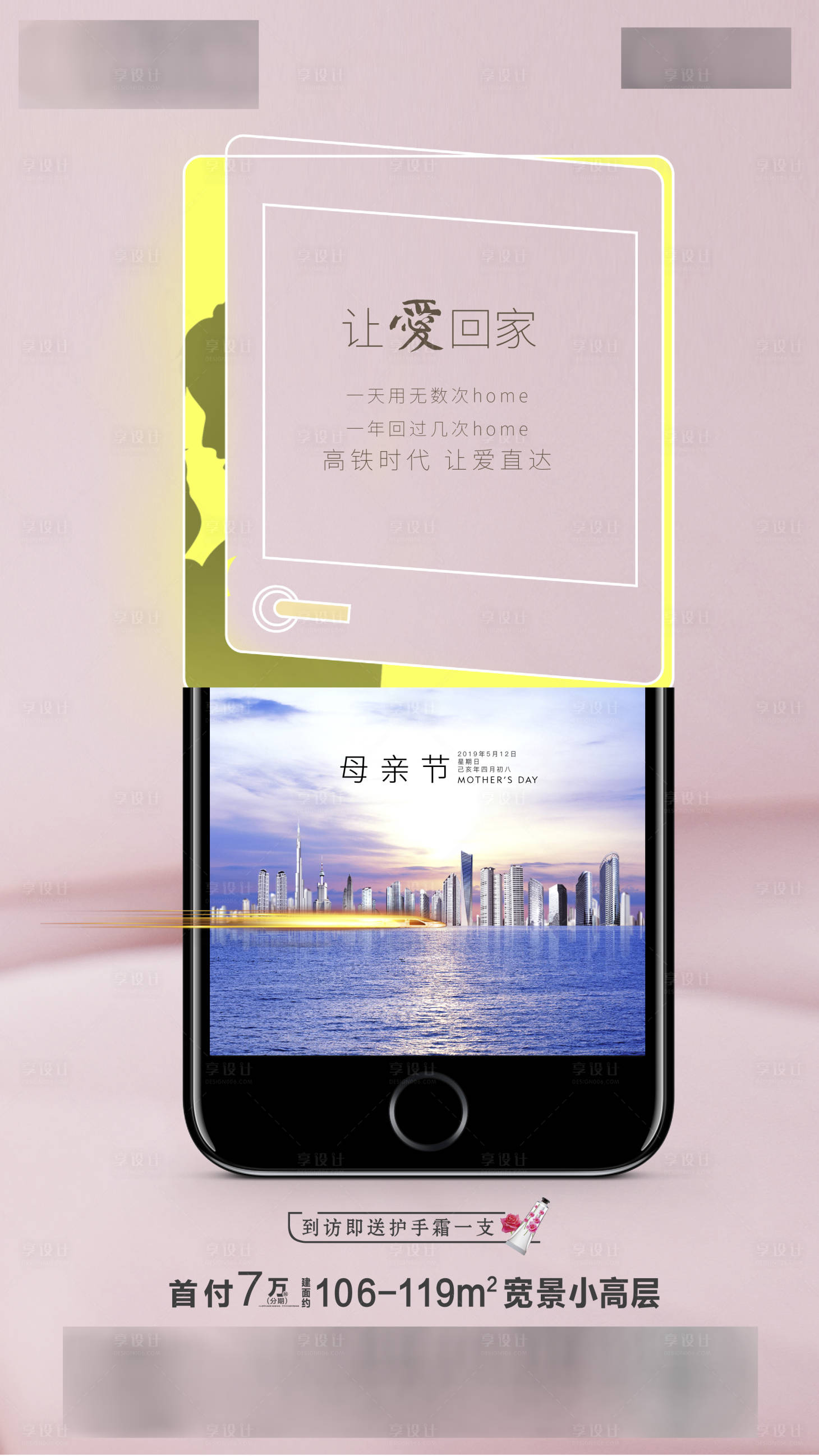 源文件下载【享设计】搜索编号：53570001795844188【母亲节贴片】
