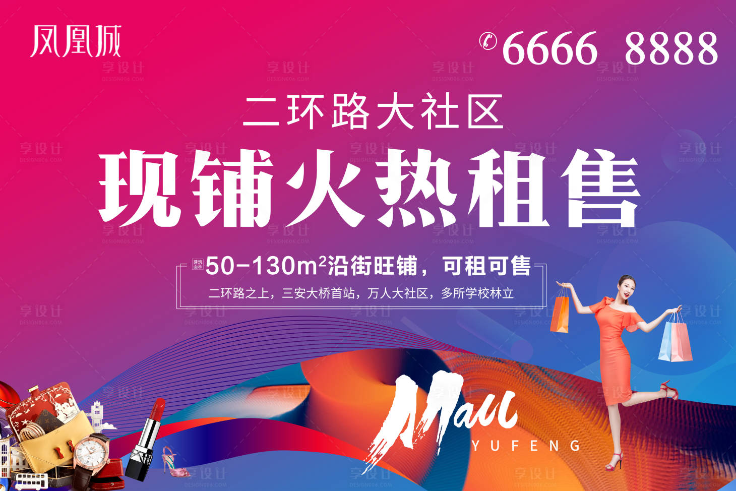 源文件下载【商业旺铺主画面广告展板】编号：30390001572485735