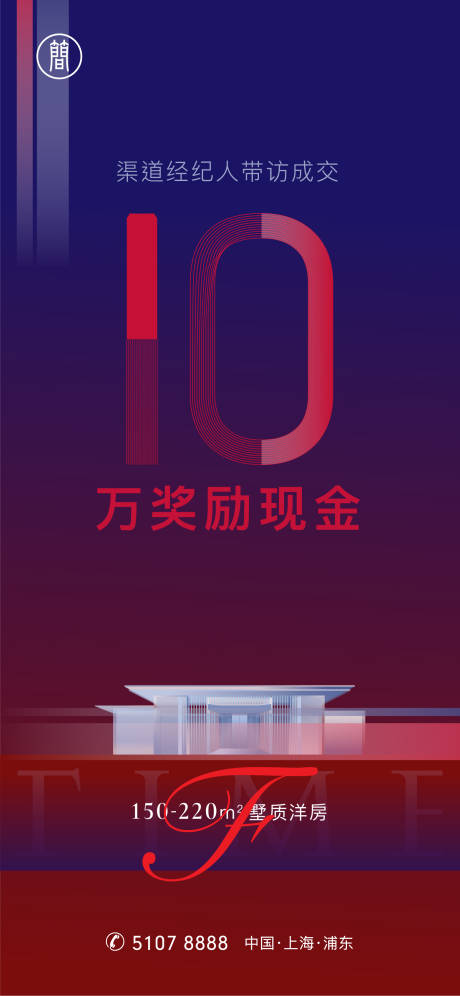 源文件下载【地产带访成交有奖海报】编号：99730001665328726