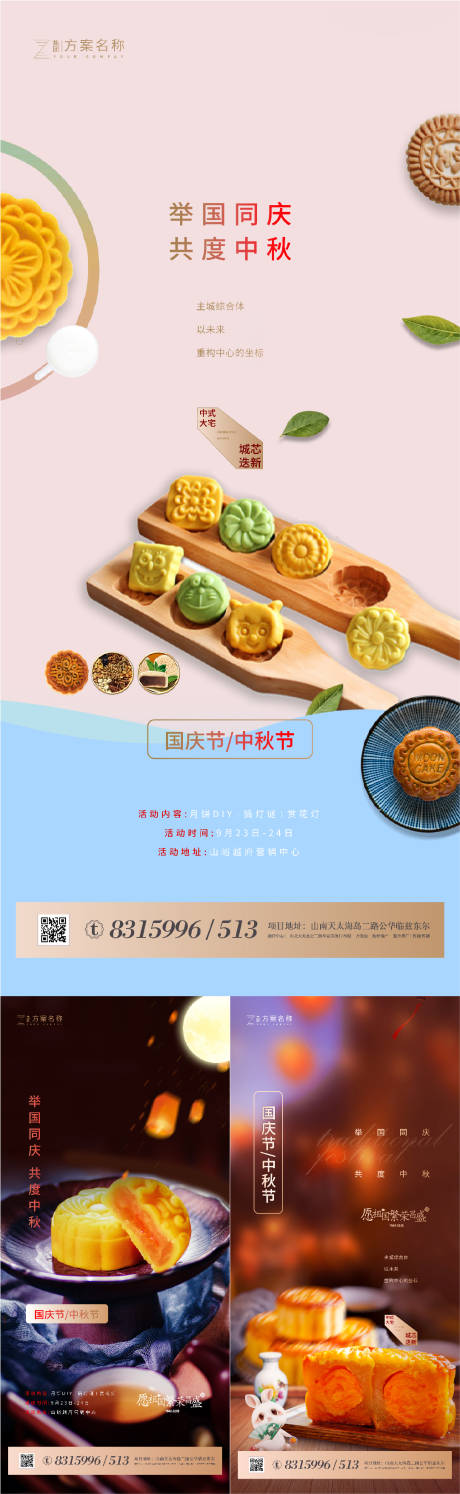 源文件下载【地产国庆节中秋节系列海报】编号：56190001729703095