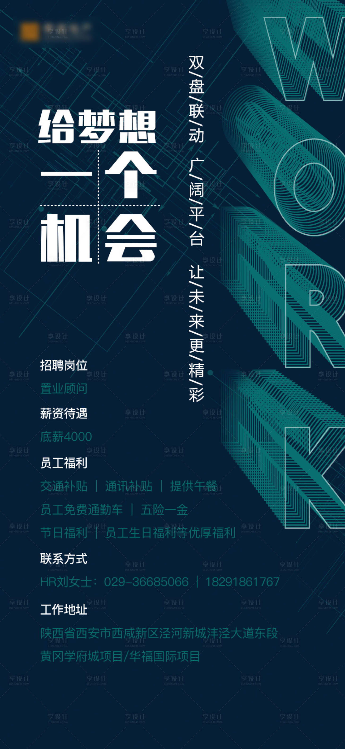 源文件下載【享設(shè)計】搜索編號：67310001649939460【企業(yè)招聘單圖】
