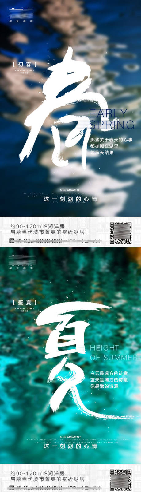 源文件下载【享设计】搜索编号：49990001681653928【地产品质湖居春夏秋冬四季价值海报】