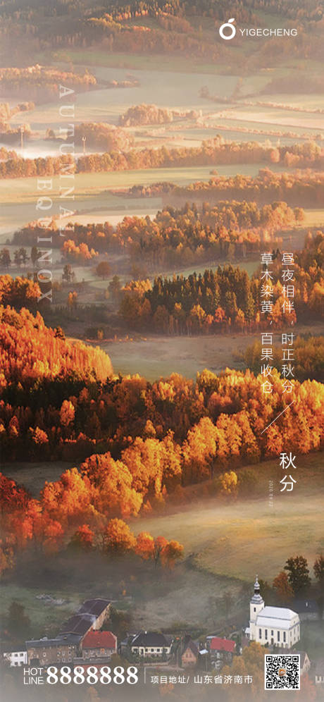源文件下載【享設(shè)計】搜索編號：42690001746801316【地產(chǎn)秋分節(jié)氣海報】