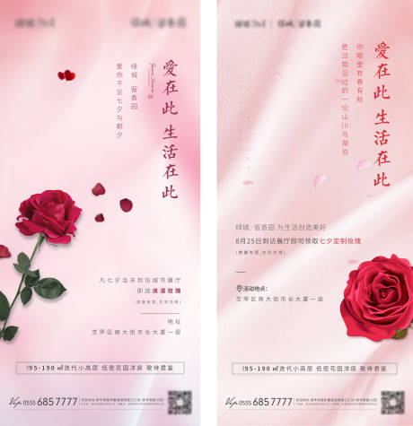 源文件下载【房地产七夕情人节微信单图海报】编号：33440001770283481