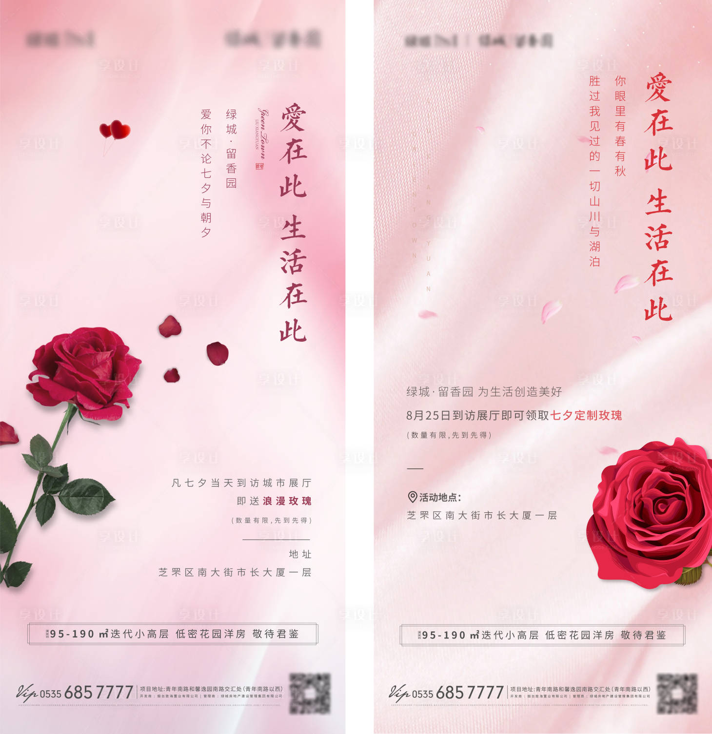 源文件下载【享设计】搜索编号：33440001770283481【房地产七夕情人节微信单图海报】