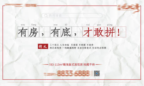 源文件下载【地产三十而已主画面广告展板】编号：53620001578198817