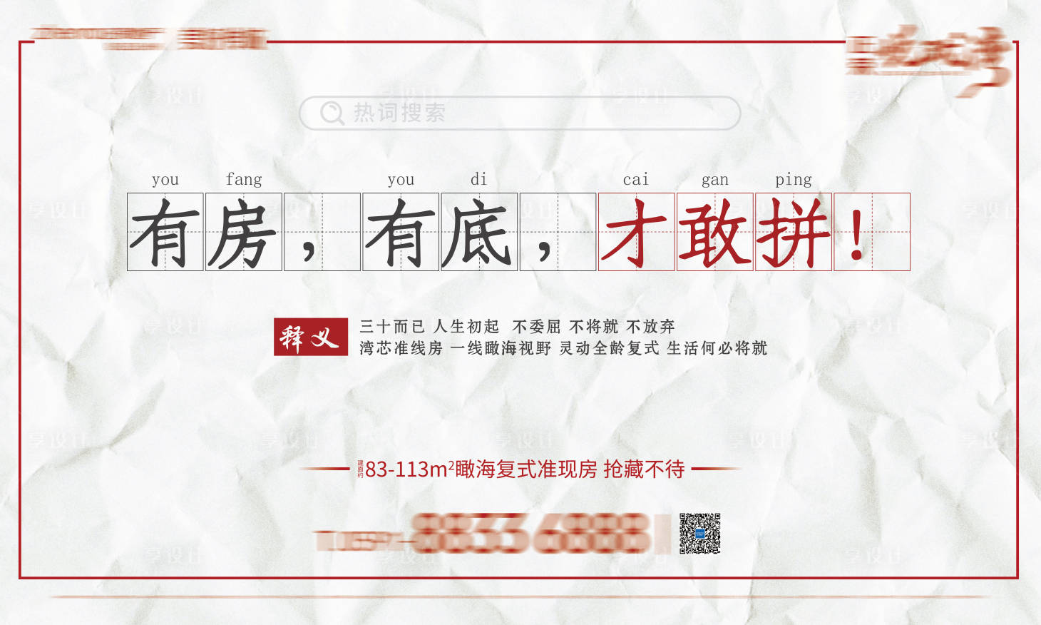 源文件下载【享设计】搜索编号：53620001578198817【地产三十而已主画面广告展板】