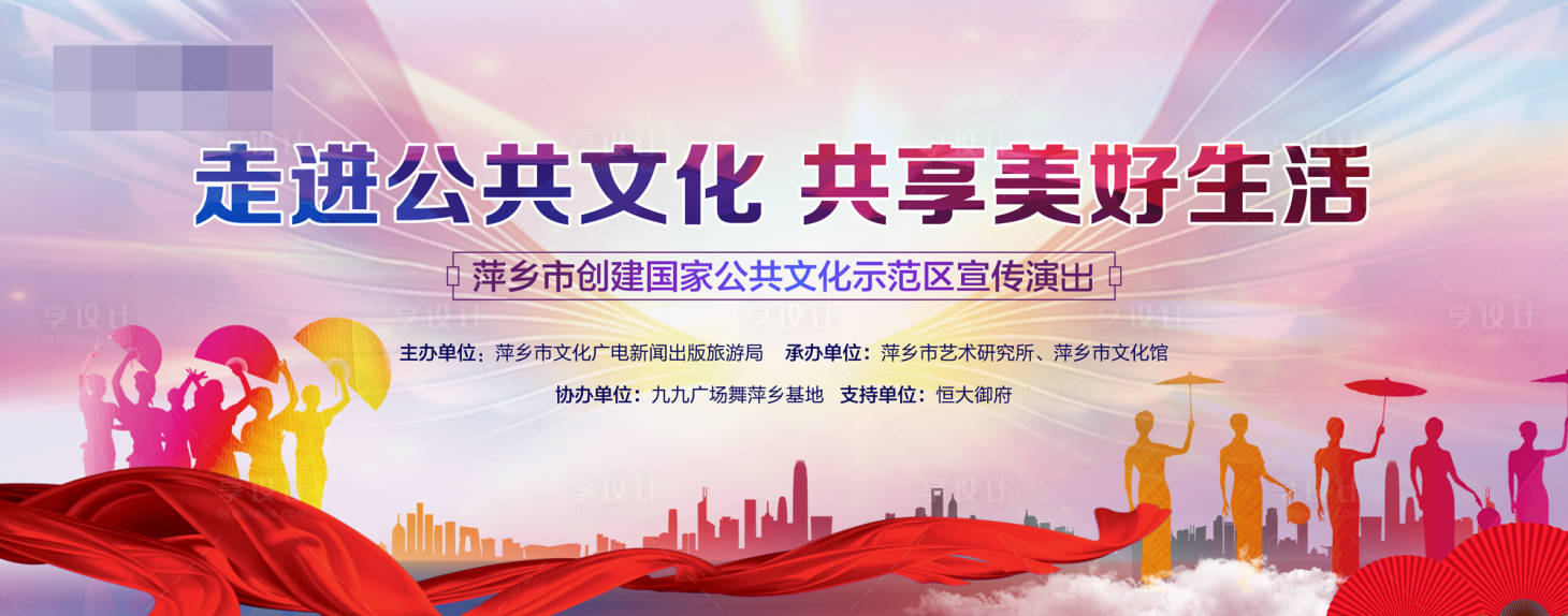 源文件下载【广场舞公益文化传播活动展板】编号：54250001799492443
